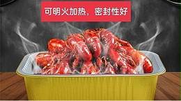 小龙虾打包盒的优点-福乐佑铝箔餐盒